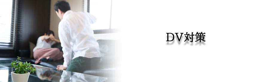 【岡崎市　探偵】ストーカー・DV対策｜岡崎市でストーカーやDV対策で探偵をお探しならスマイルエージェント岡崎にお任せください。