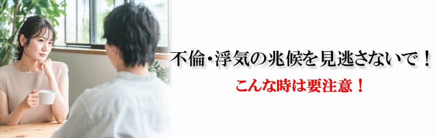 【岡崎市　探偵】不倫・浮気調査｜岡崎市で不倫・浮気調査で探偵をお探しならスマイルエージェント岡崎にお任せください。