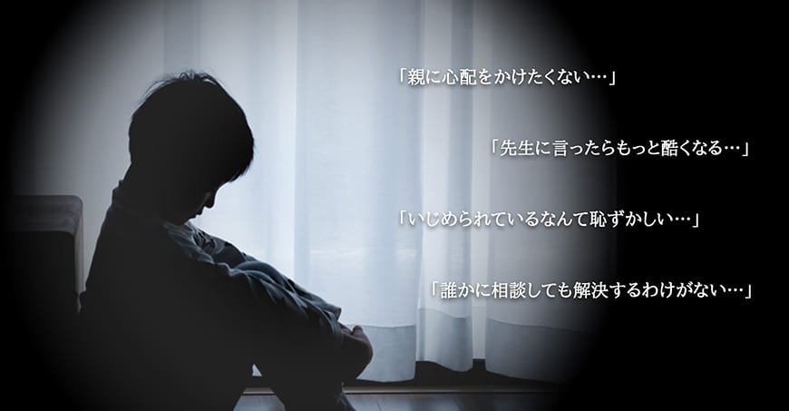 【岡崎市　探偵】いじめ調査｜岡崎市で探偵をお探しならスマイルエージェント岡崎にお任せください。