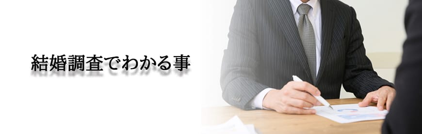 【岡崎市　探偵】素行調査｜岡崎市で結婚調査で探偵をお探しならスマイルエージェント岡崎にお任せください。
