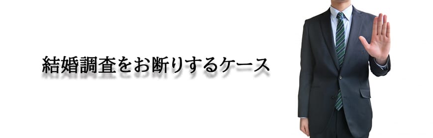 【岡崎市　探偵】結婚調査｜岡崎市で結婚調査で探偵をお探しならスマイルエージェント岡崎にお任せください。