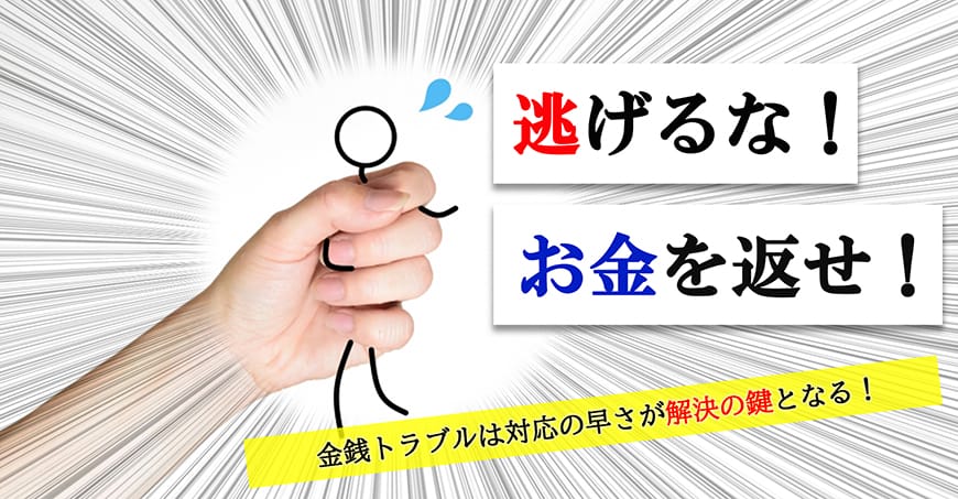 【岡崎市　探偵】金銭トラブル調査｜岡崎市で探偵をお探しならスマイルエージェント岡崎にお任せください。