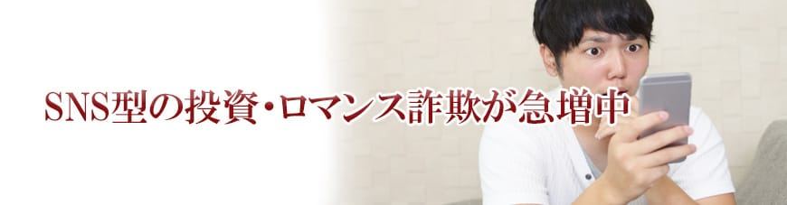 【岡崎市　探偵】詐欺調査｜岡崎市で詐欺調査で探偵をお探しならスマイルエージェント岡崎にお任せください。