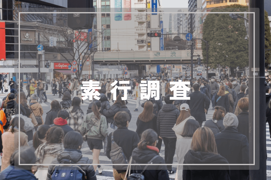 【岡崎市　探偵】素行調査｜岡崎市で素行調査で探偵をお探しならスマイルエージェント岡崎にお任せください。