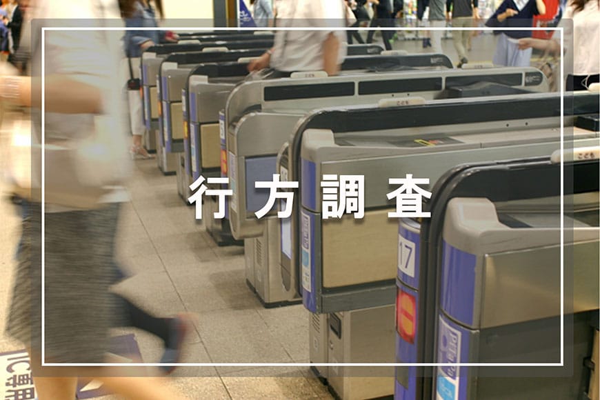 【岡崎市　探偵】行方調査｜岡崎市で行方調査で探偵をお探しならスマイルエージェント岡崎にお任せください。